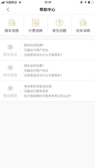 艾鼬出行_图片2
