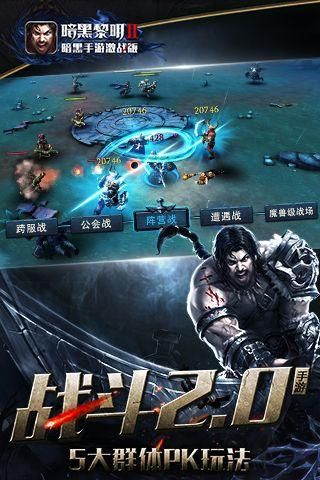 暗黑黎明2_图片3
