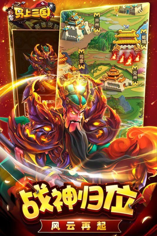 马上三国_图片4