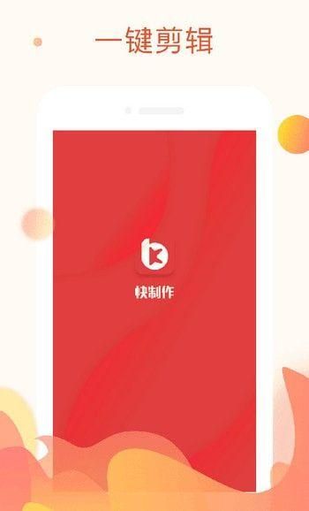 快制作_图片3