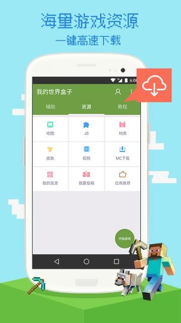 多玩我的世界盒子_图片3