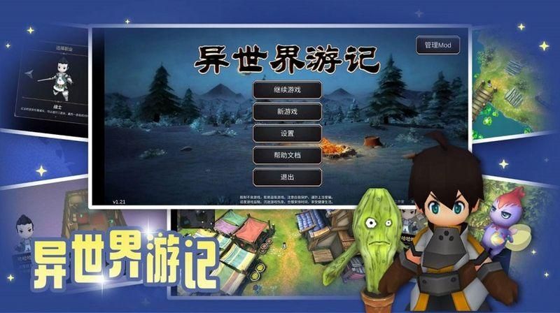 异世界游记_图片3