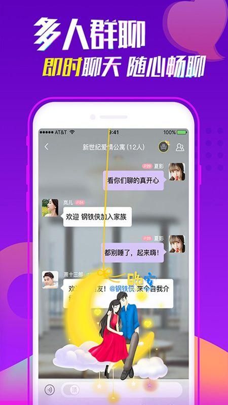 聊聊交友软件_图片4