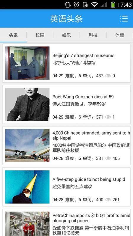 英语头条_图片4