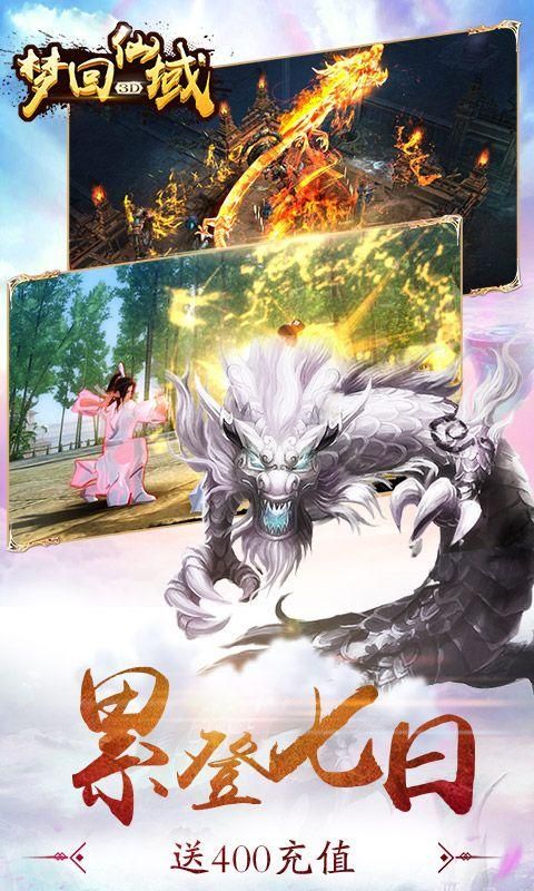 梦回仙域星耀版_图片3