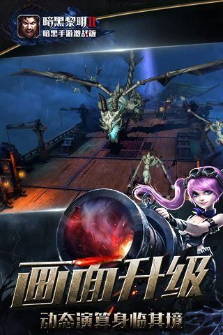 暗黑黎明2_图片1