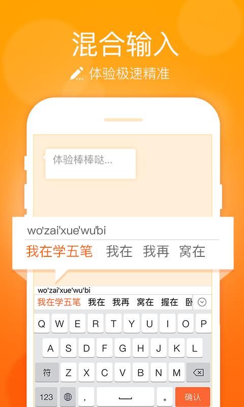 万能五笔输入法_图片1
