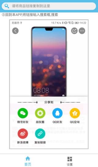 QQ比价_图片4