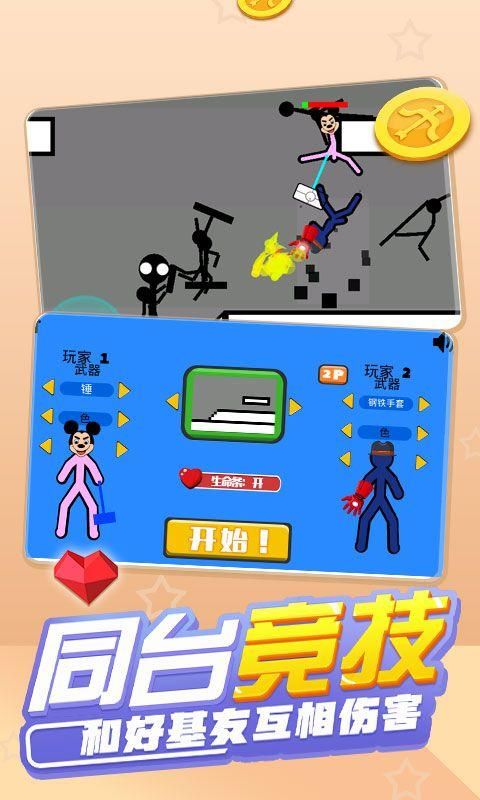火柴人混战_图片4