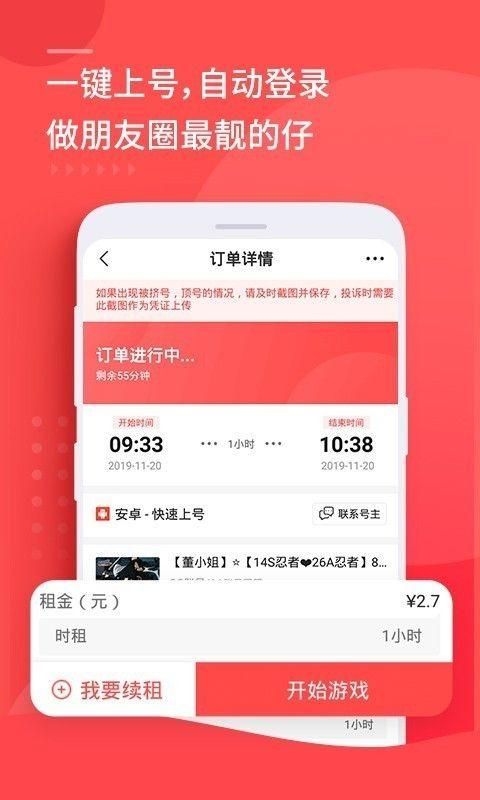 租号玩极速版_图片3