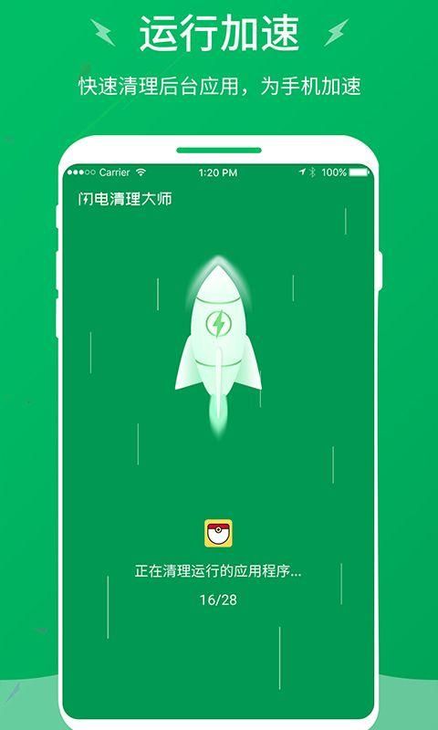 闪电清理大师_图片2