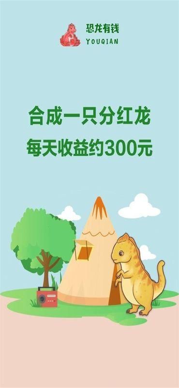 恐龙有钱_图片1