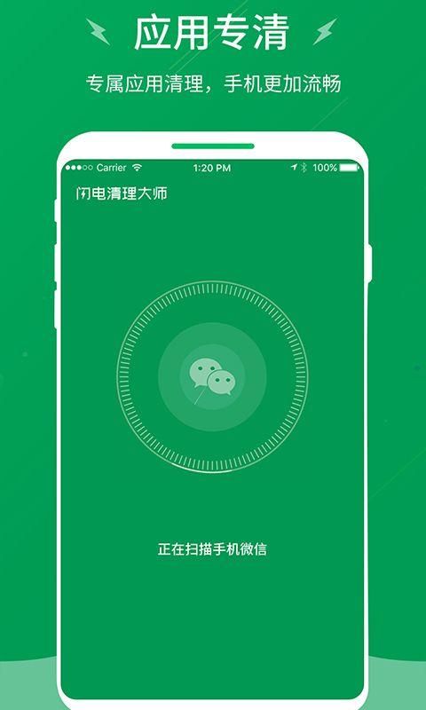 闪电清理大师_图片4