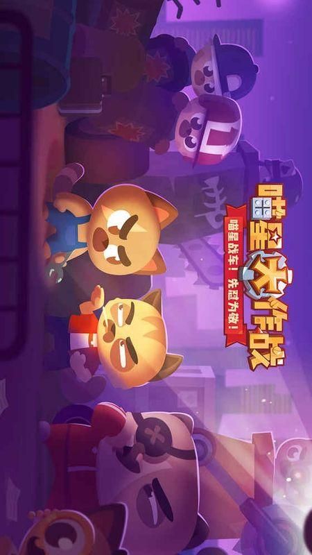 喵星大作战_图片5