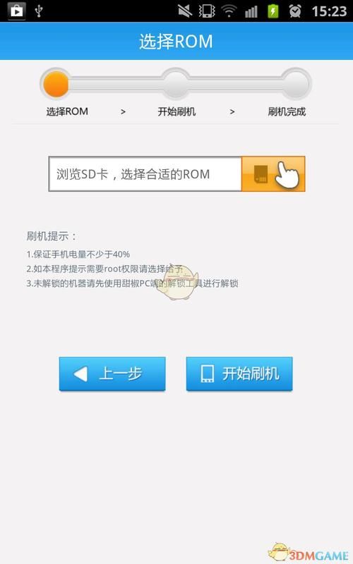 甜椒刷机助手_图片3