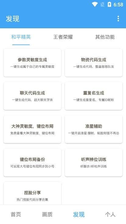 唯梦工具箱最新版_图片3
