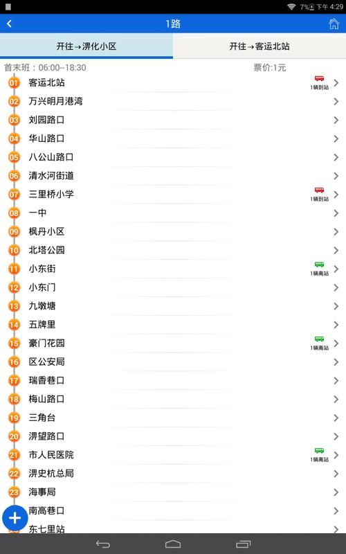 六安掌上公交手机版_图片1