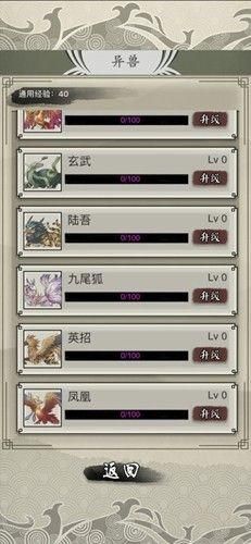 山海御兽师免广告_图片5