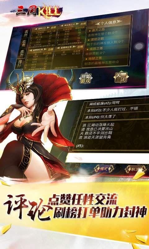 三国Kill_图片2