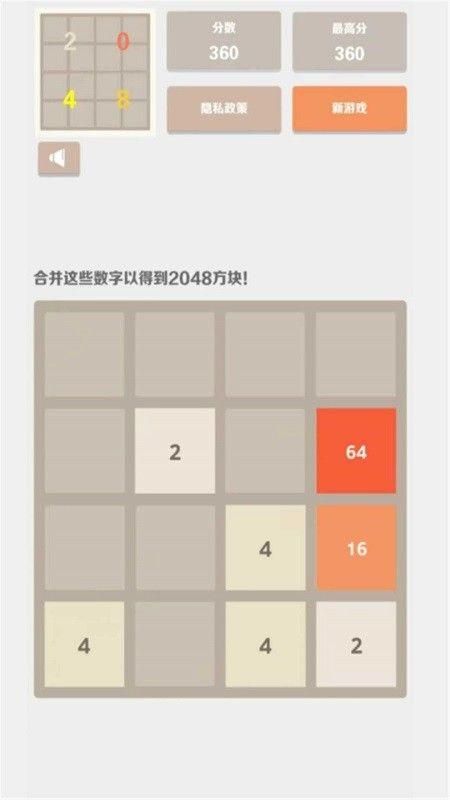 欢乐2048官方赚钱版游戏_图片3