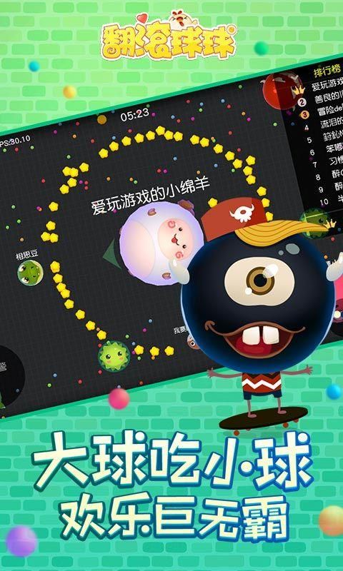 翻滚球球_图片2