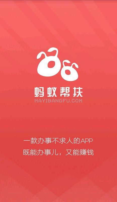 蚂蚁帮扶_图片4