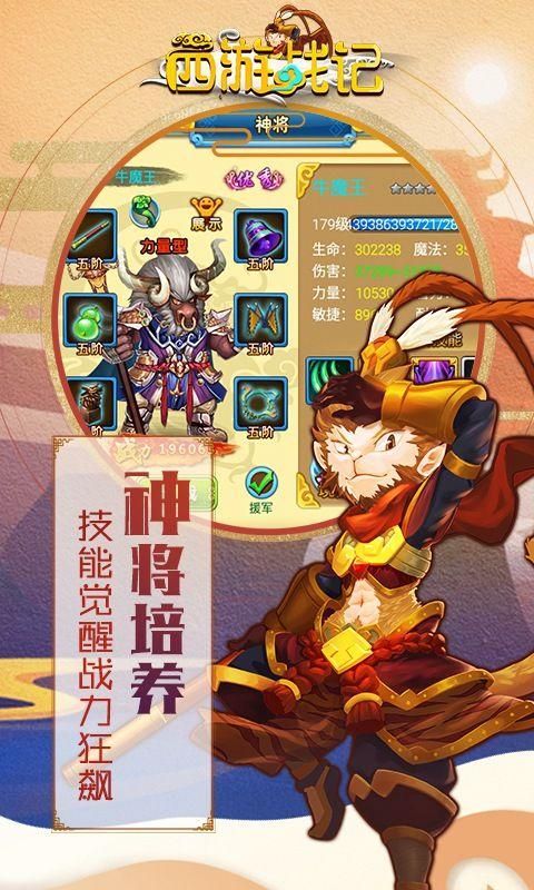 西游战记手游_图片2