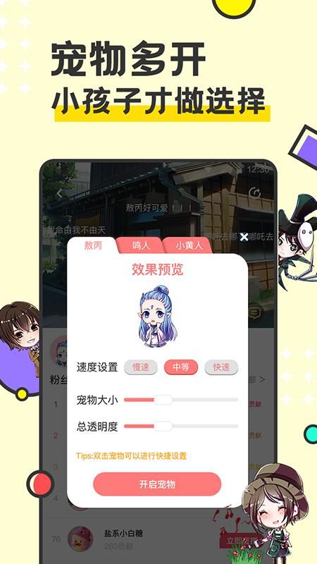 免费桌面宠物_图片4