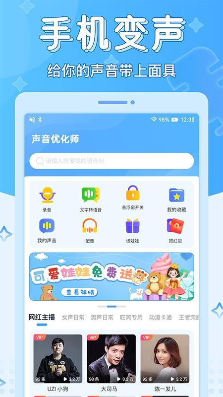 声音优化师_图片1
