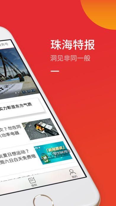珠海特报_图片5