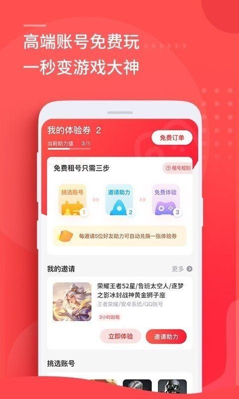 租号玩极速版_图片2
