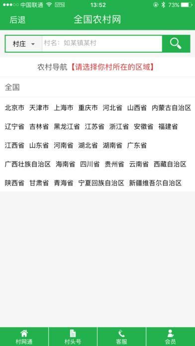 全国村网通_图片2