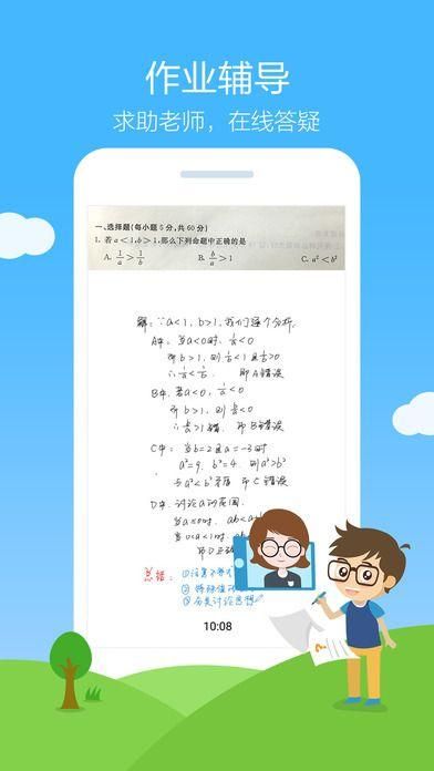 作业帮免费拍照答题_图片5