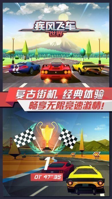 疾风飞车世界_图片4