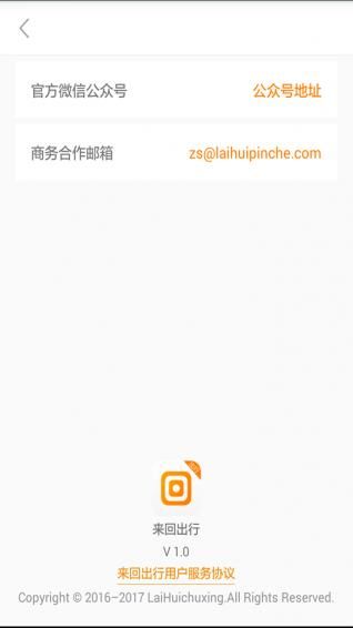 来回出行_图片1
