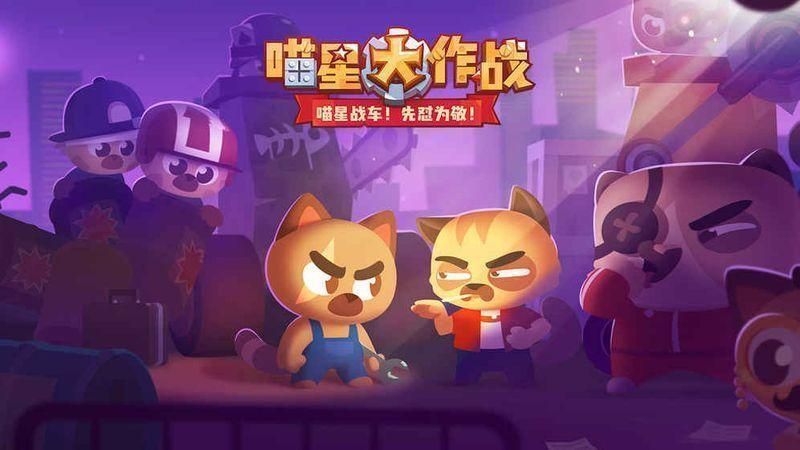 喵星大作战无限内购ios_图片1