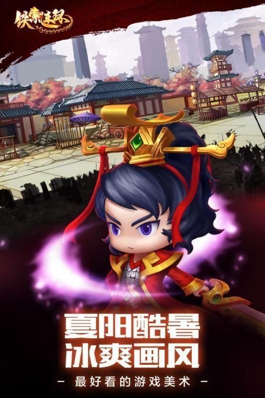 铁索连环_图片2