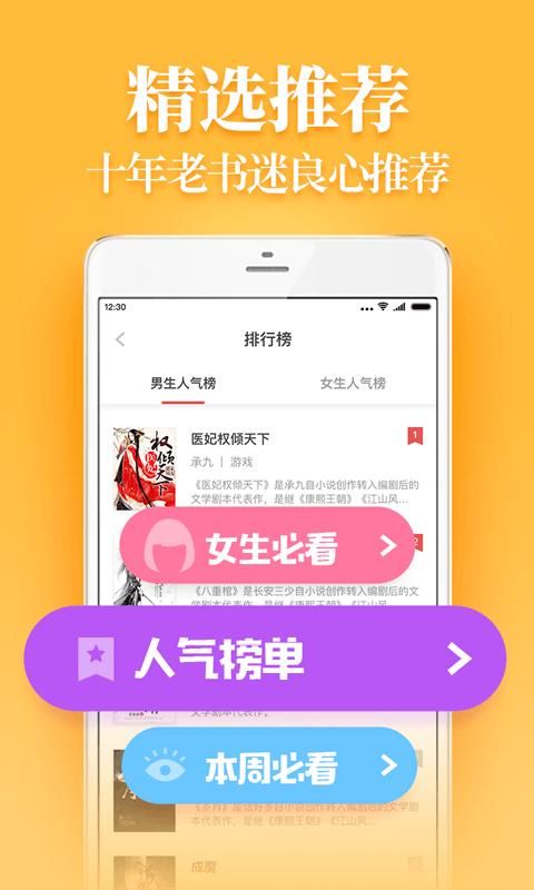 疯读小说听书版_图片2