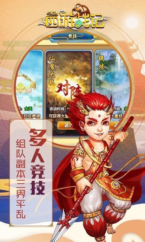 西游战记手游_图片4