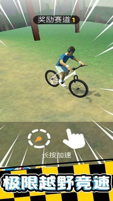 疯狂自行车_图片1