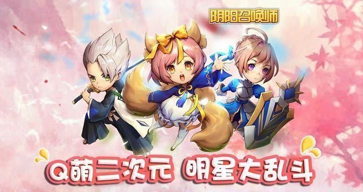 阴阳召唤师_图片1