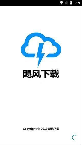 飓风下载_图片3