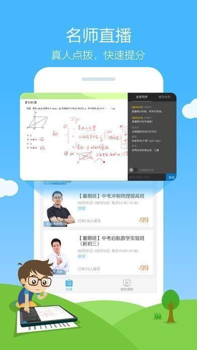 作业帮在线拍照解题_图片1