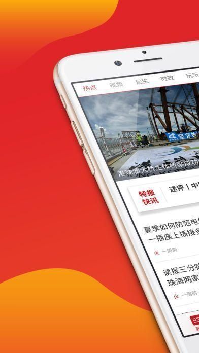 珠海特报_图片3