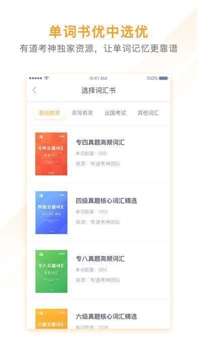 有道背单词安卓版_图片5