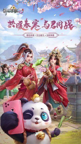 神雕侠侣2九游版_图片1