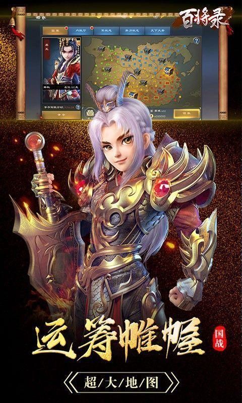 百将录_图片2