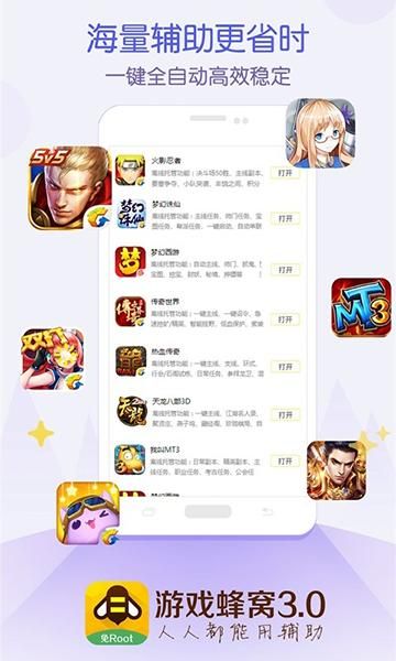 游戏蜂窝_图片3