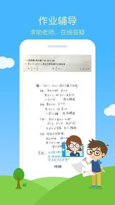 作业帮在线拍照解题_图片5