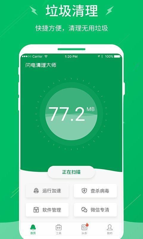 闪电清理大师_图片1